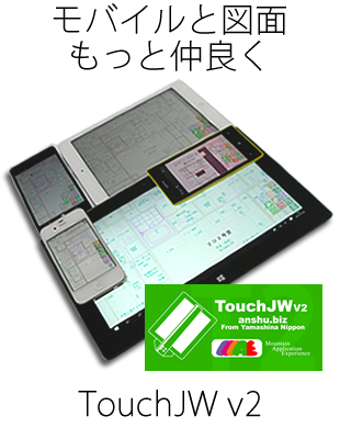 TouchJW v2 公式ページ